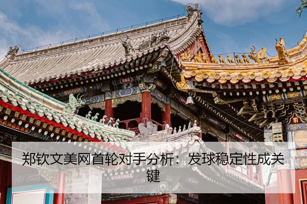 zheng-qin-wen-mei-wang-shou-lun-dui-shou-fen-xi-fa-qiu-wen-ding-xing-cheng-guan-jian-3-755.jpg